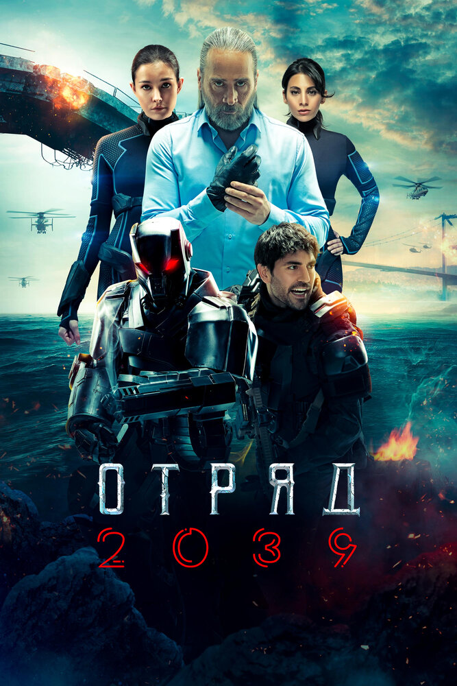 Постер: Волк 2039 (2021)