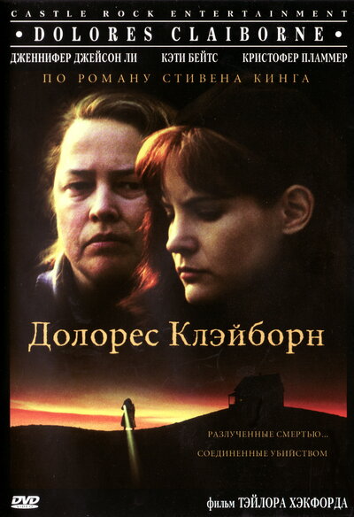 Постер «Долорес Клэйборн» (1995)