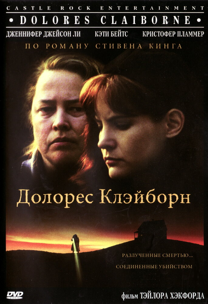 Постер: Долорес Клэйборн (1995)