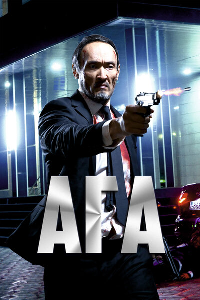 Постер «Ага» (2021)