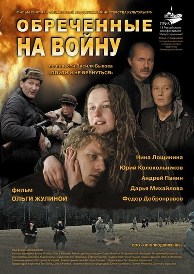 Постер «Обреченные на войну» (2008)