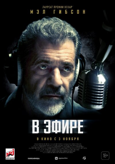 Постер «В эфире» (2022)