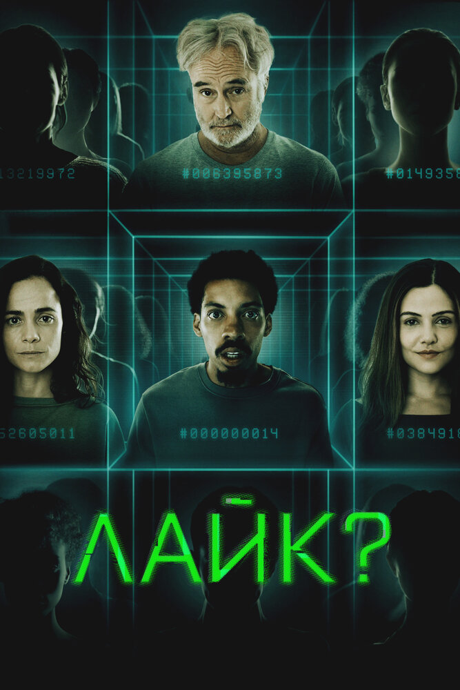 Постер: Поделиться? (2023)