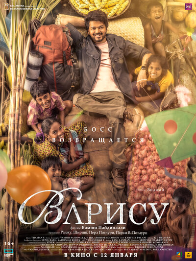 Постер «Варису» (2023)