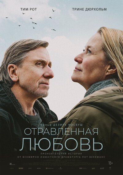 Постер «Отравленная любовь» (2024)