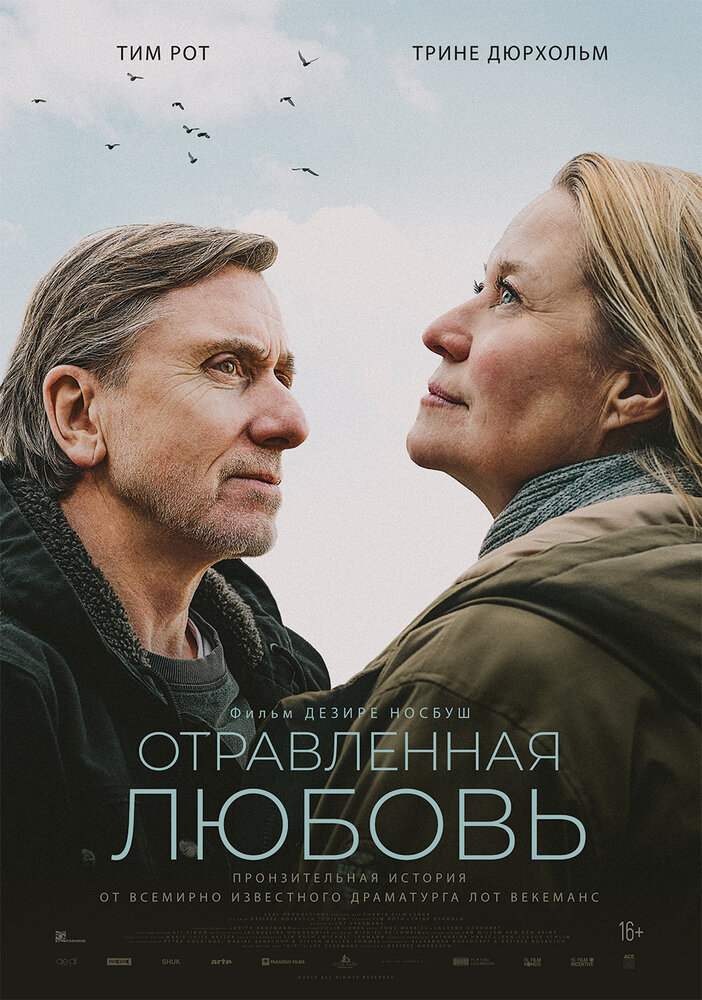 Постер: Отравленная любовь (2024)