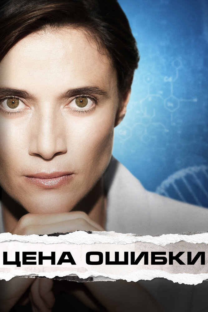 Постер: Торговец вирусами (2021)