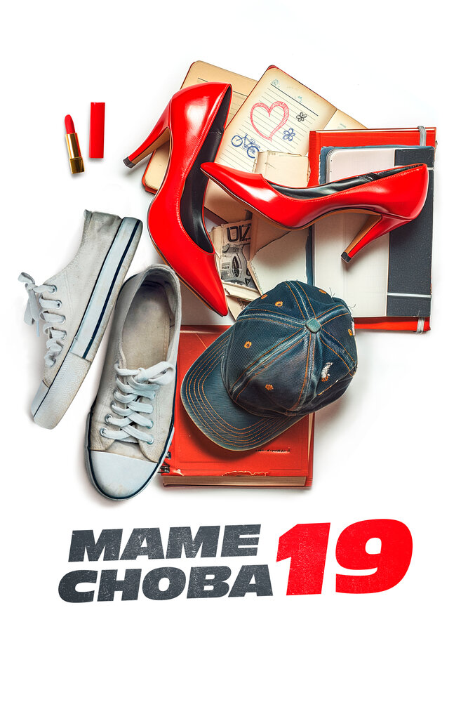 Постер: Маме снова 19 (2024)