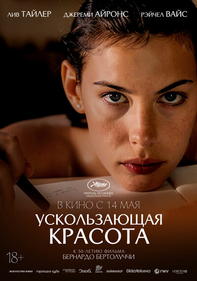 Постер «Ускользающая красота» (1995)