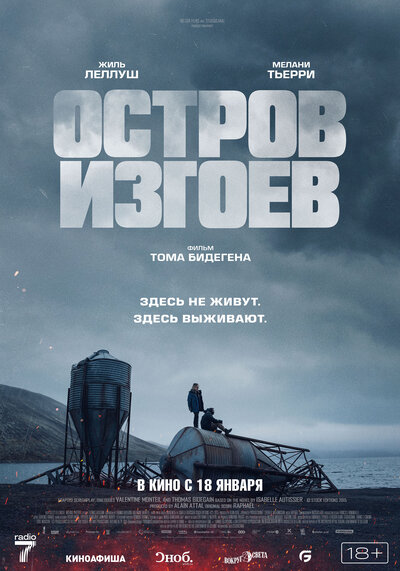 Постер «Остров изгоев (2023)» (2023)
