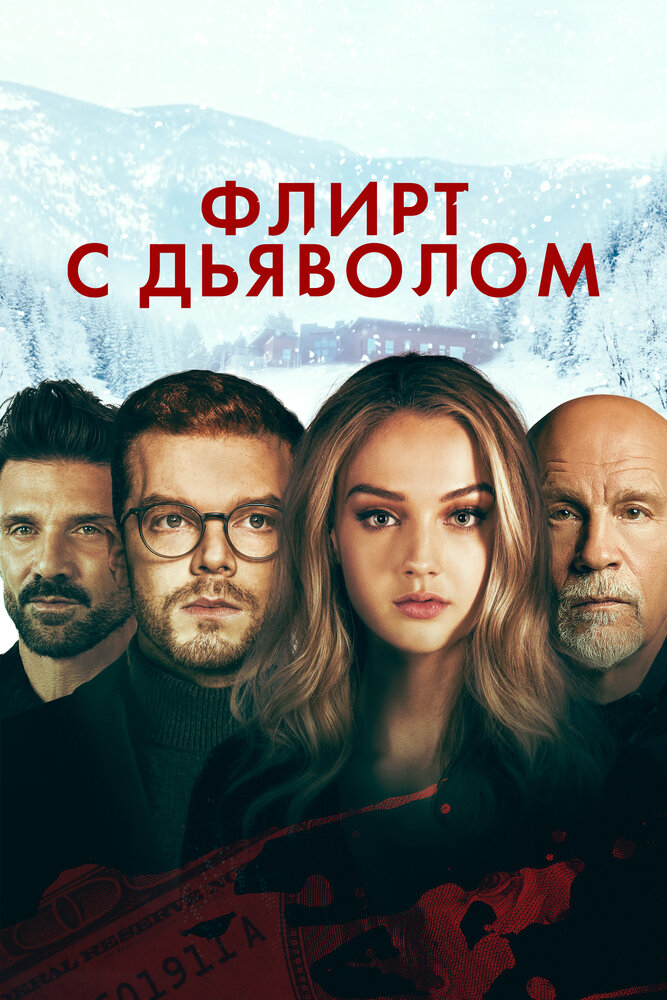 Постер: Расколотый (2022)
