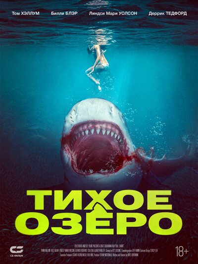 Постер «Бычья акула» (2022)