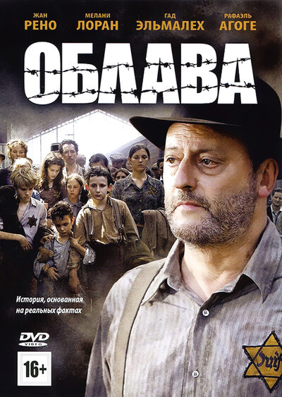 Постер «Облава» (2010)