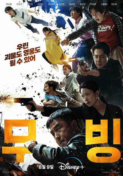 Постер «Перемещение» (2023)