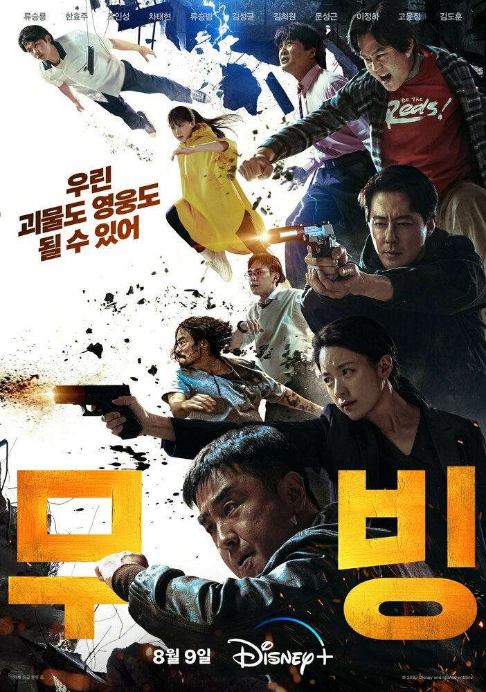 Постер: Перемещение (2023)