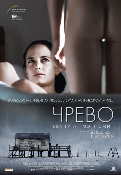 Постер «Чрево» (2010)