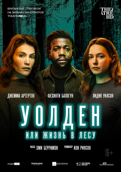 Постер «Уолден, или Жизнь в лесу (2021)» (2021)