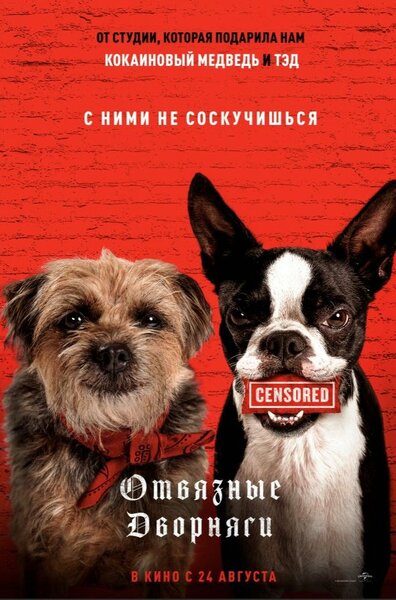 Постер «Бродяги» (2023)