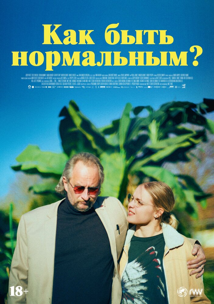 Постер: Как быть нормальным? (2023)