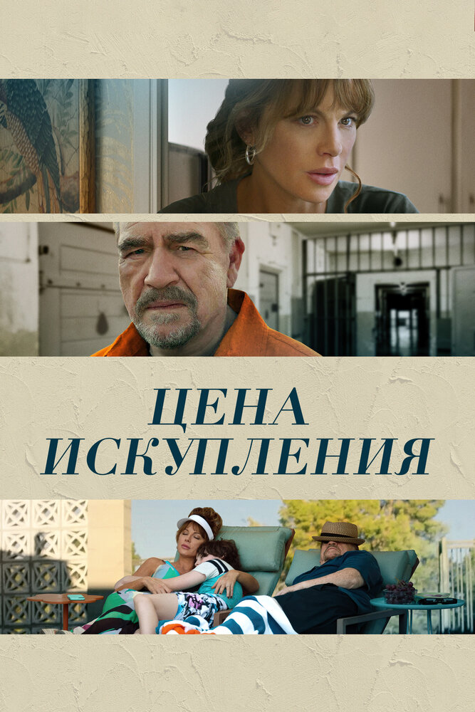 Постер: Дочь заключенного (2022)