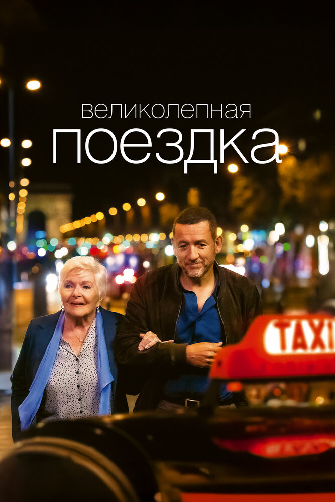 Постер: Жизнь Мадлен (2022)