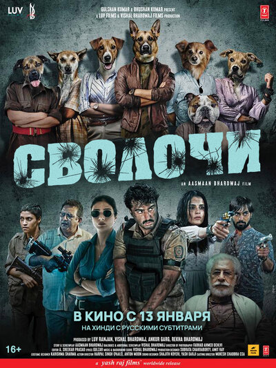Постер «Сволочи» (2023)