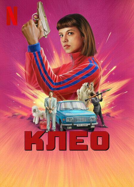 Постер: Клео (2022)