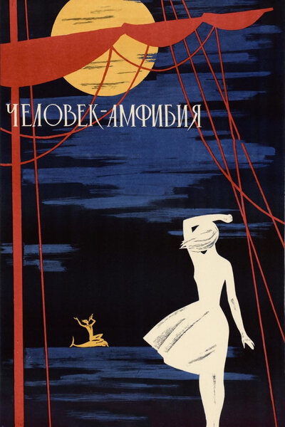 Постер «Человек-амфибия» (1961)
