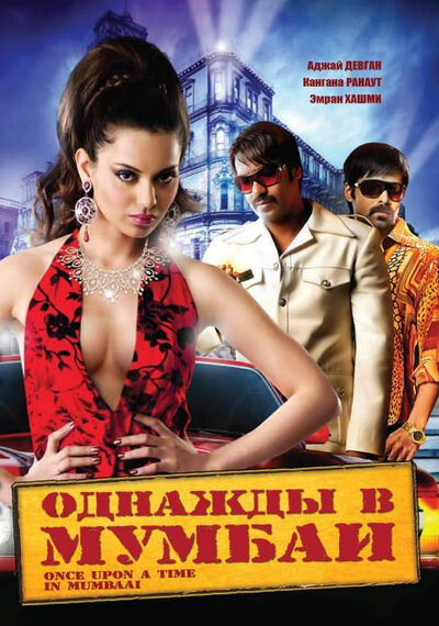 Постер «Однажды в Мумбаи» (2010)