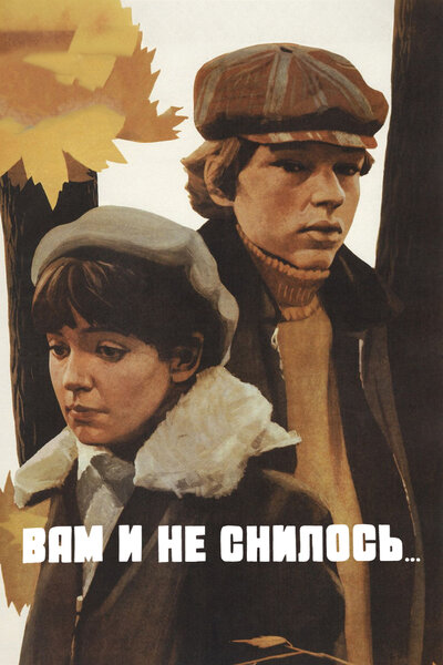 Постер «Вам и не снилось...» (1980)
