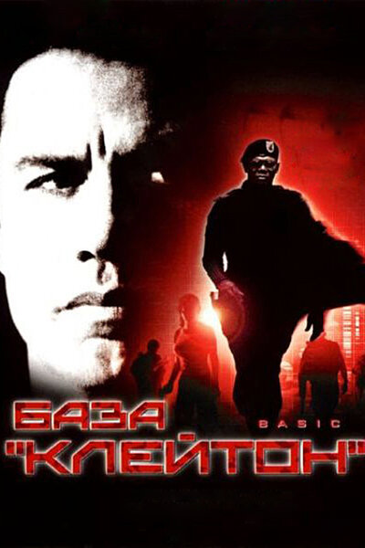 Постер «База «Клейтон»» (2003)