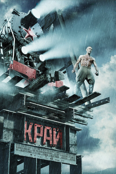 Постер «Край» (2010)