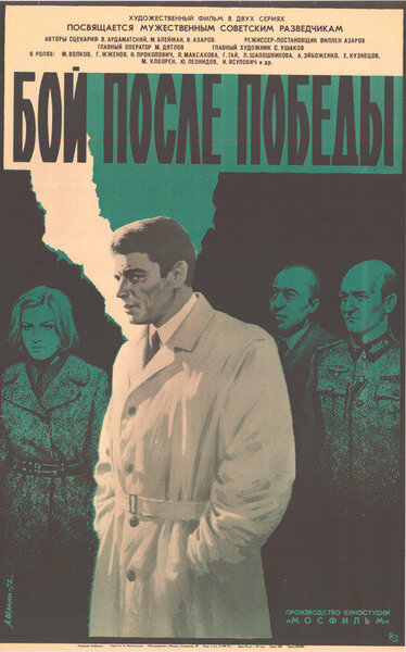 Постер «Бой после победы» (1972)