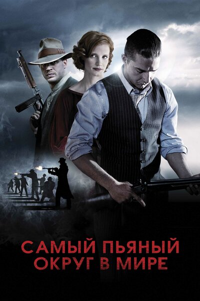 Постер «Самый пьяный округ в мире» (2012)