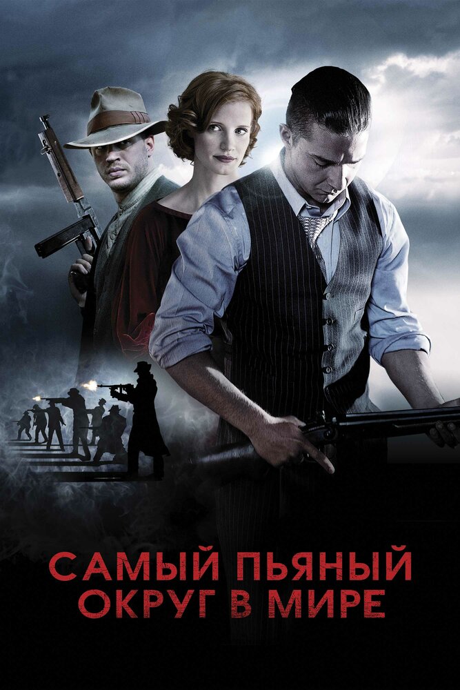 Постер: Самый пьяный округ в мире (2012)