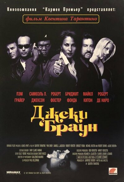 Постер «Джеки Браун» (1997)