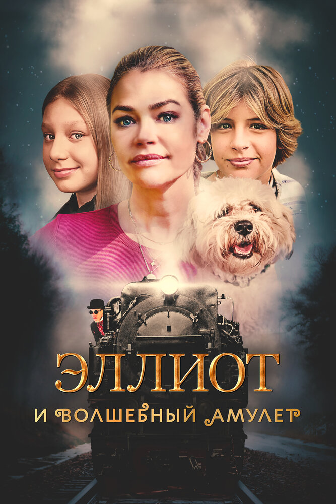 Постер: Викенсбург (2022)
