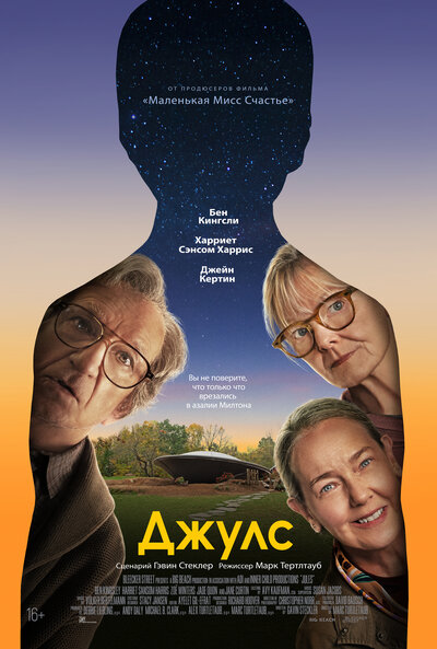 Постер «Джулс» (2023)