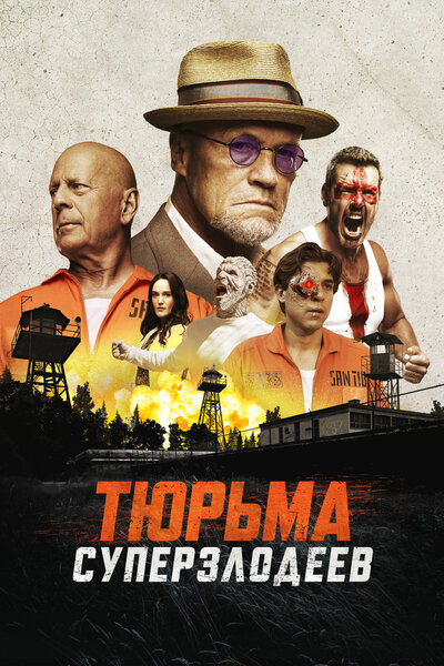 Постер «Корректирующие меры» (2022)