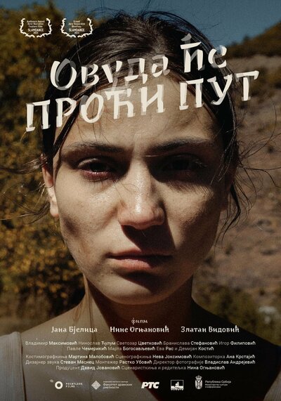Постер «Куда ведёт дорога» (2023)