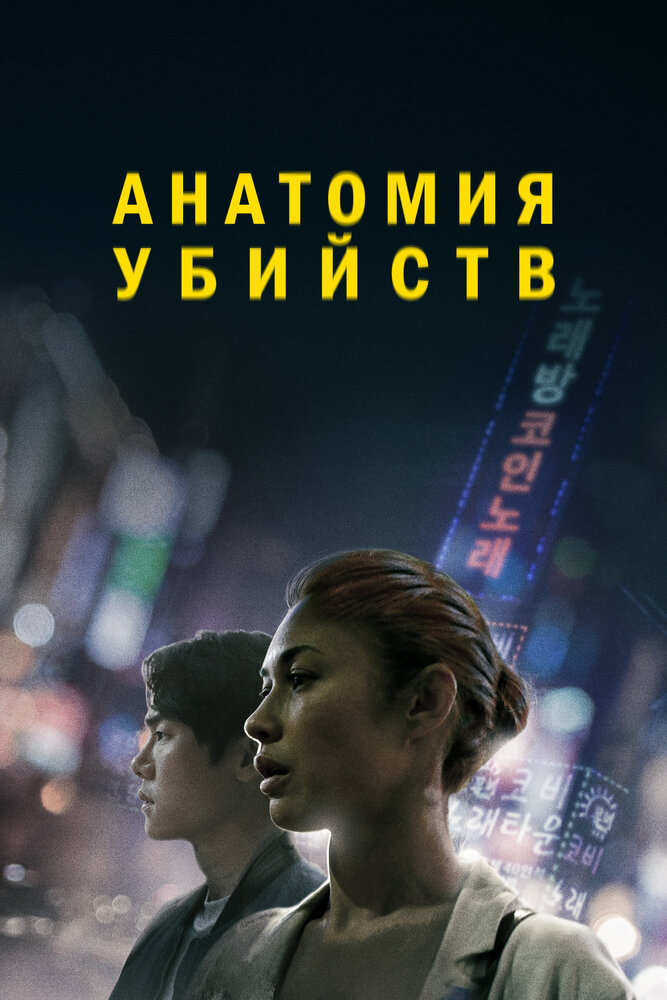 Постер: Исчезновение (2022)