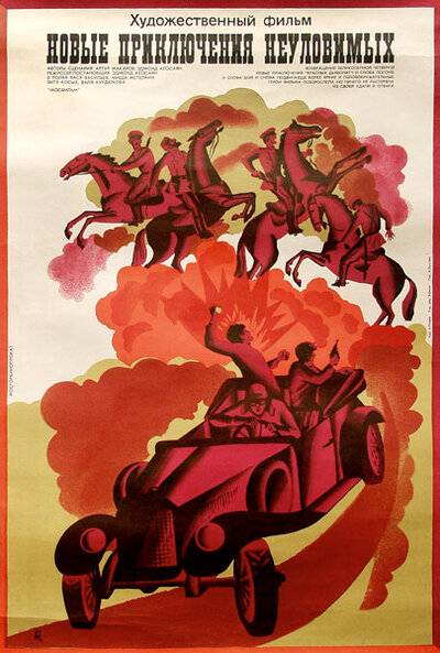 Постер «Новые приключения неуловимых» (1968)