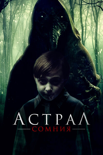 Постер «Вестник» (2022)