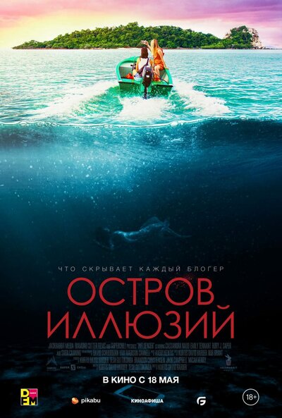 Постер «Остров иллюзий» (2022)