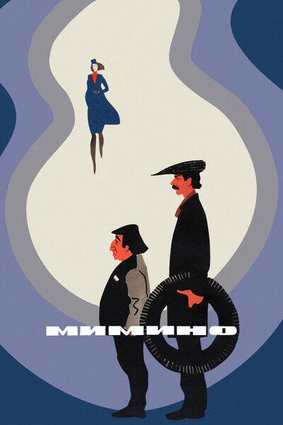 Постер «Мимино» (1977)