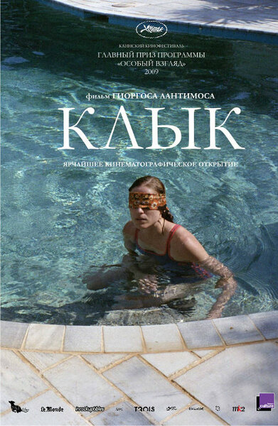Постер «Клык» (2009)