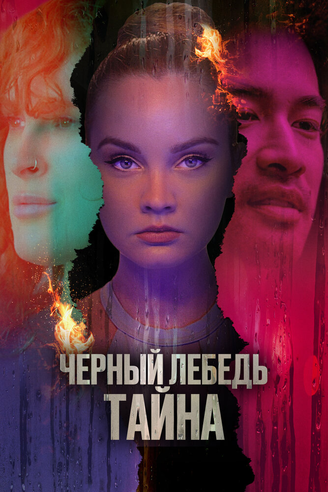 Постер: Скрытое воздействие (2023)