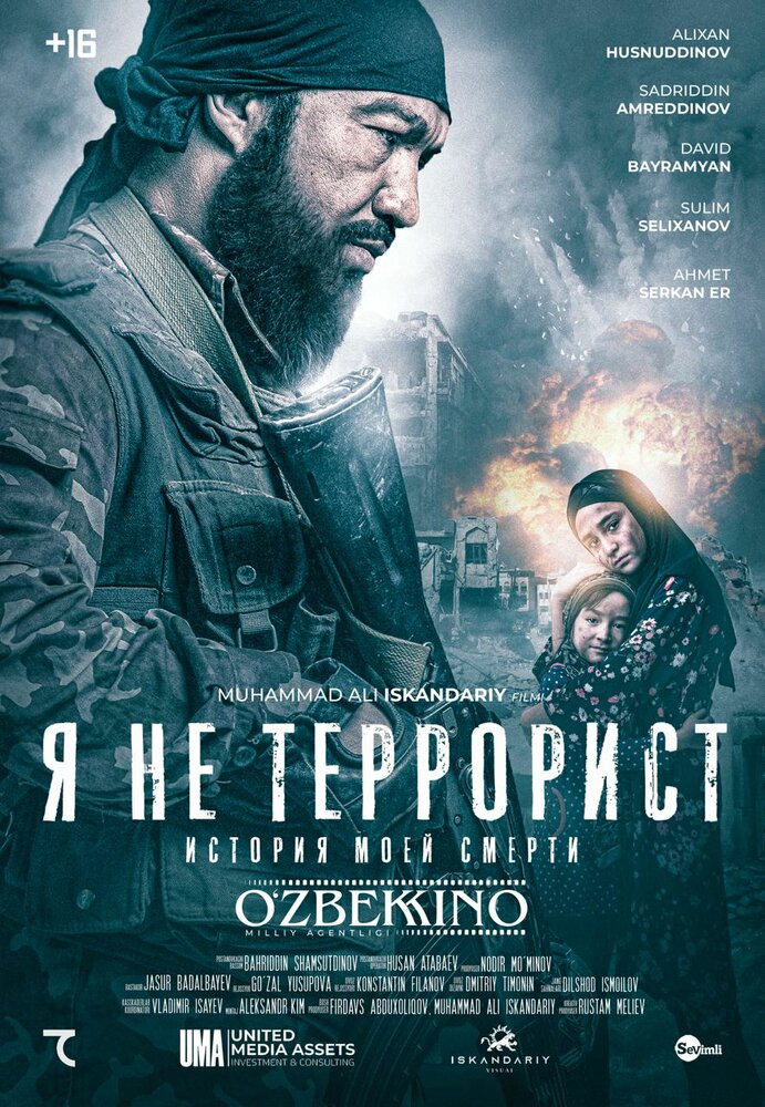 Постер: Я не террорист (2021)