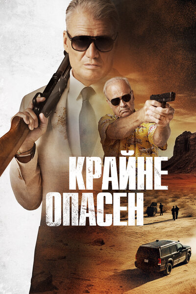 Постер «В розыске» (2023)