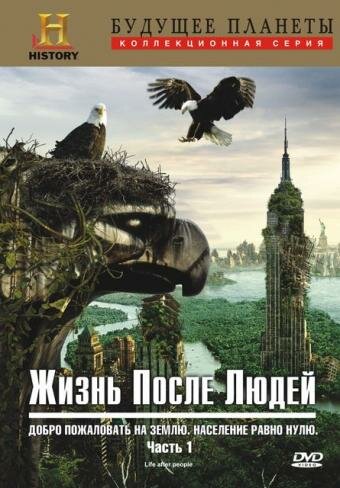 Постер: Жизнь после людей (2009)